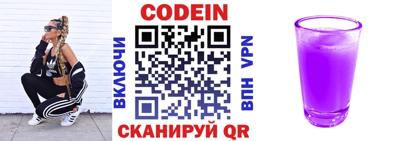 Кодеиновый сироп Lean напиток Lean (лин) купить Малаховка